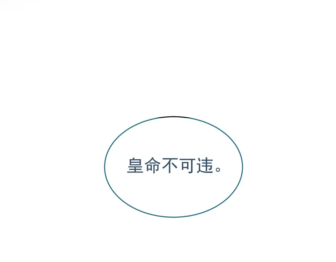 《女帝多蓝颜》第121话 我一直在，等你 第122页