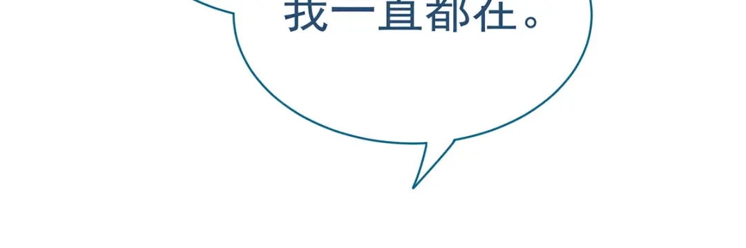 《女帝多蓝颜》第121话 我一直在，等你 第133页