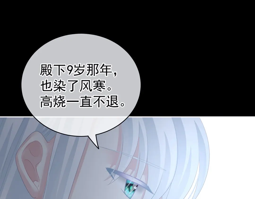《女帝多蓝颜》第121话 我一直在，等你 第47页