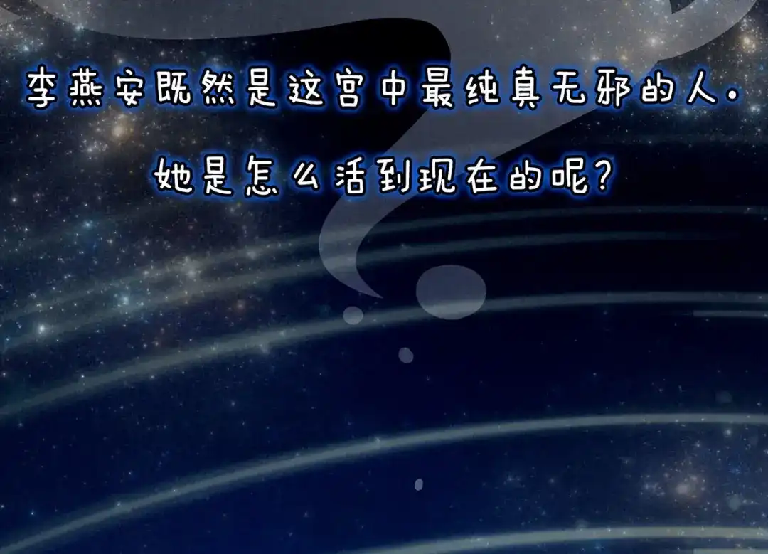 《女帝多蓝颜》第121话 我一直在，等你 第88页