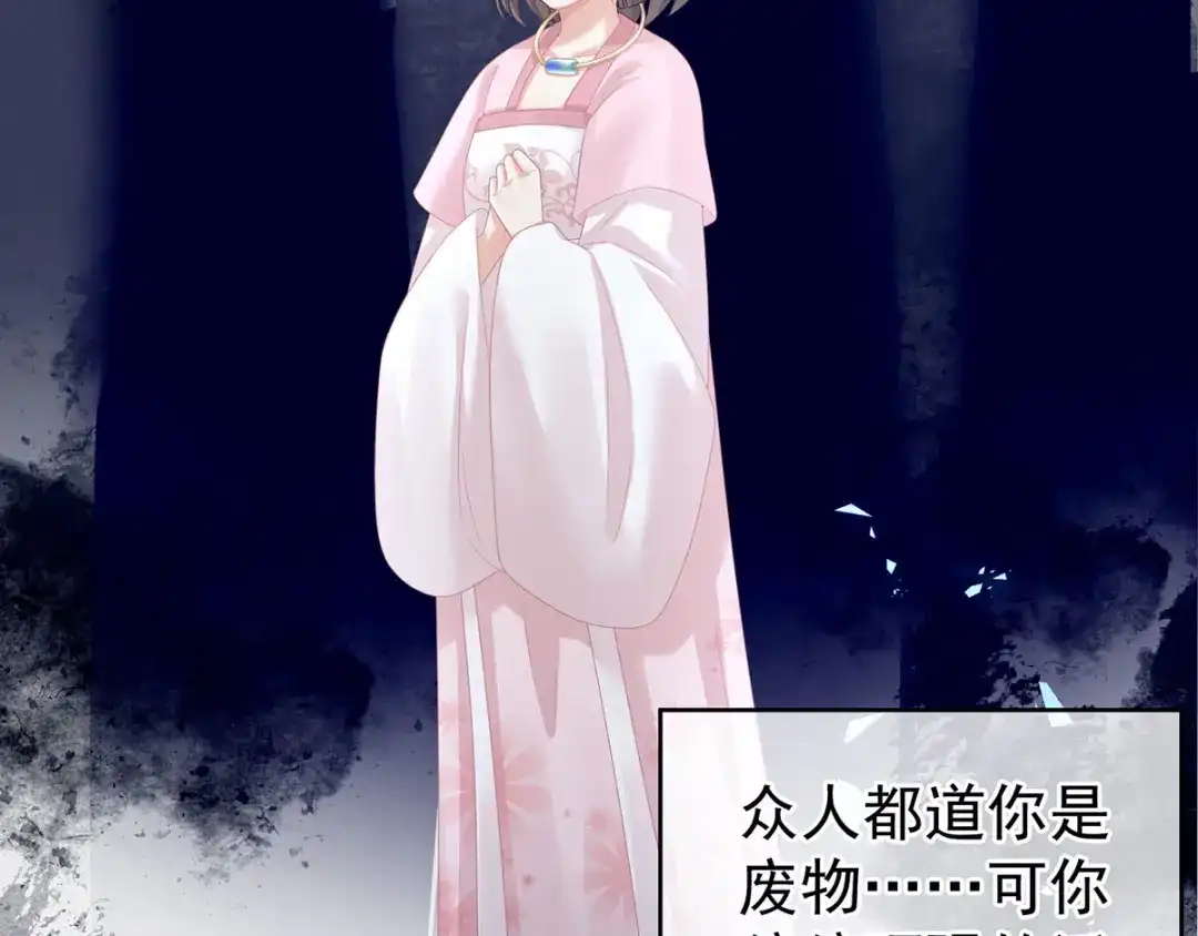 《女帝多蓝颜》第121话 我一直在，等你 第64页