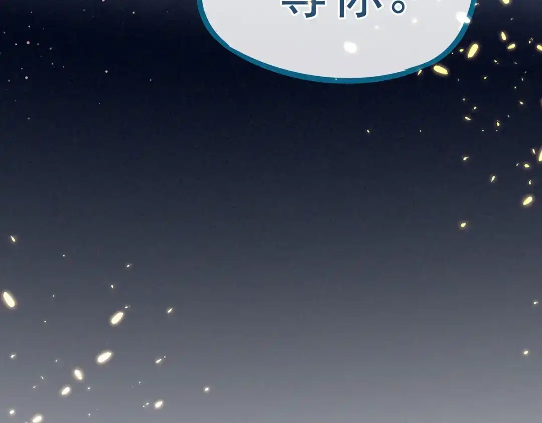 《女帝多蓝颜》第121话 我一直在，等你 第138页