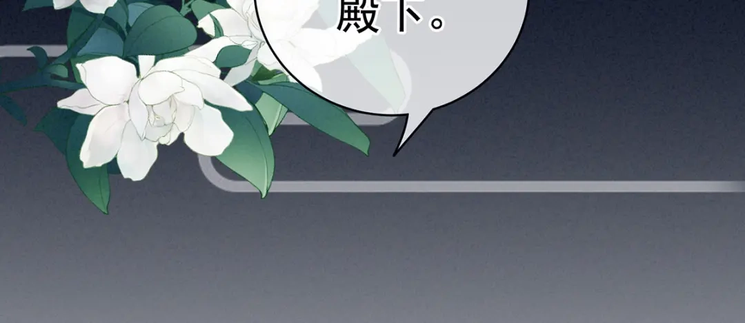 《女帝多蓝颜》第121话 我一直在，等你 第84页