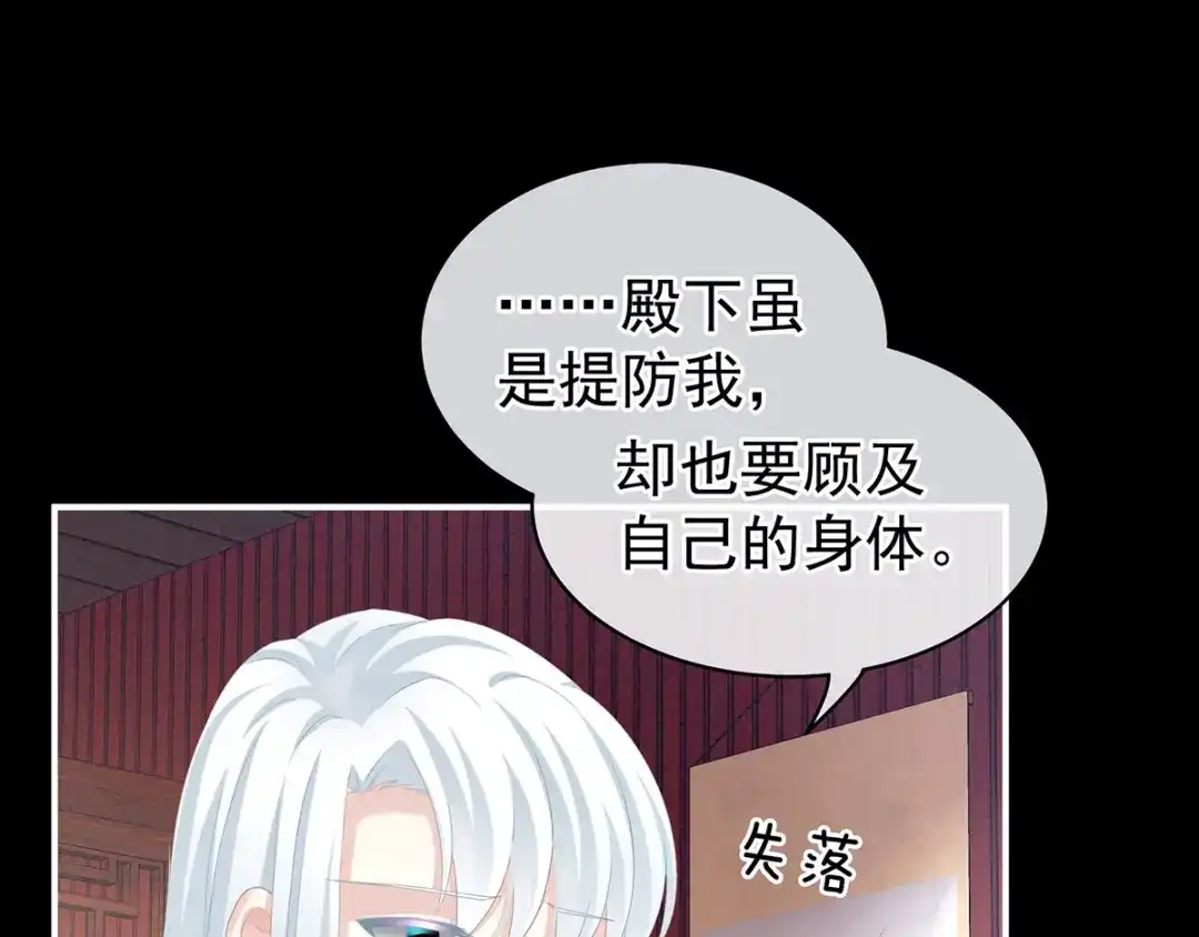 《女帝多蓝颜》第121话 我一直在，等你 第15页