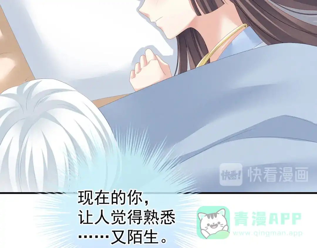 《女帝多蓝颜》第121话 我一直在，等你 第76页