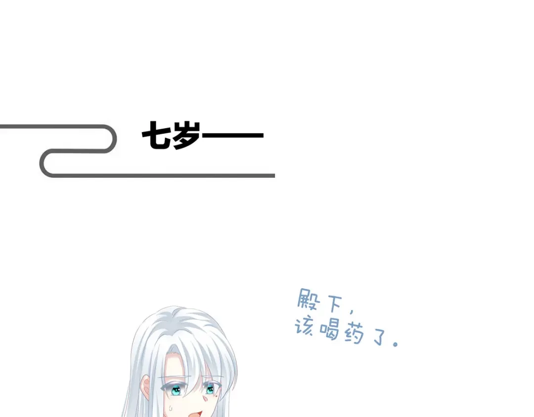 《女帝多蓝颜》第121话 我一直在，等你 第92页
