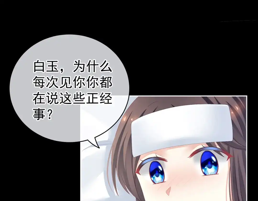 《女帝多蓝颜》第121话 我一直在，等你 第42页
