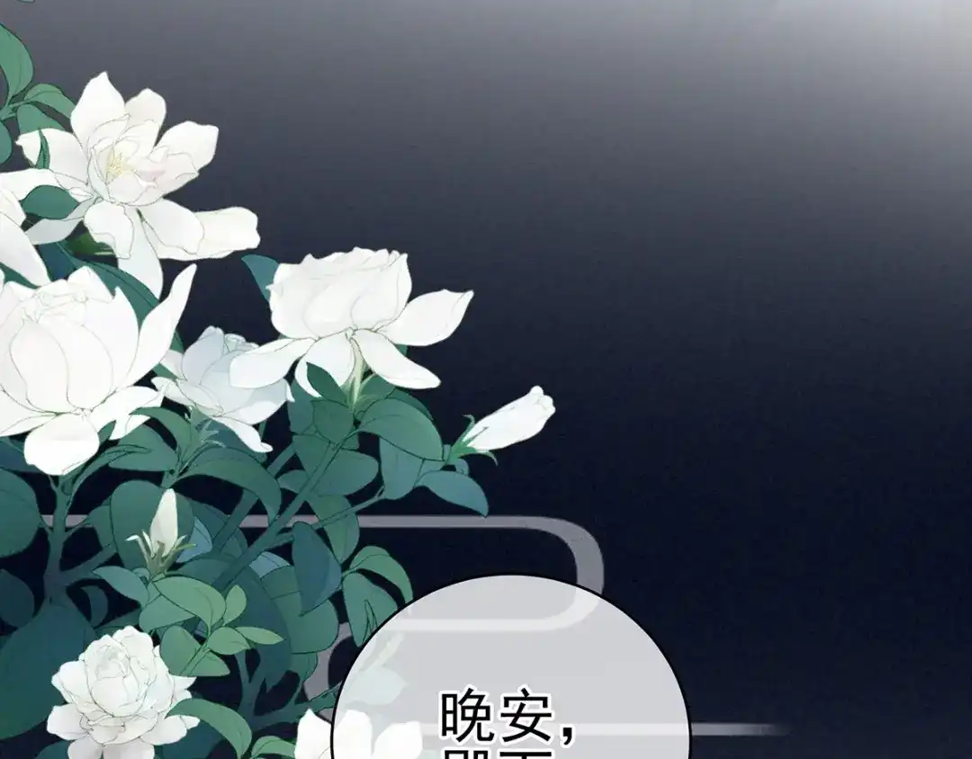《女帝多蓝颜》第121话 我一直在，等你 第83页