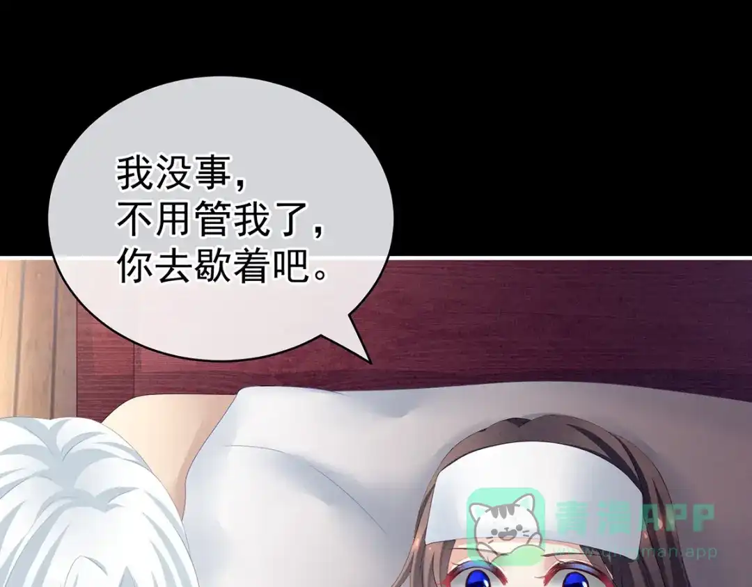 《女帝多蓝颜》第121话 我一直在，等你 第36页