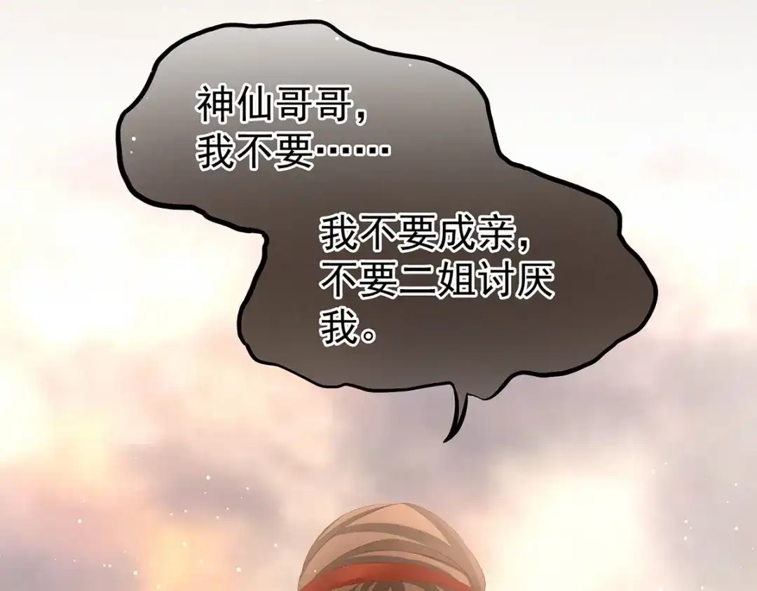 《女帝多蓝颜》第121话 我一直在，等你 第117页