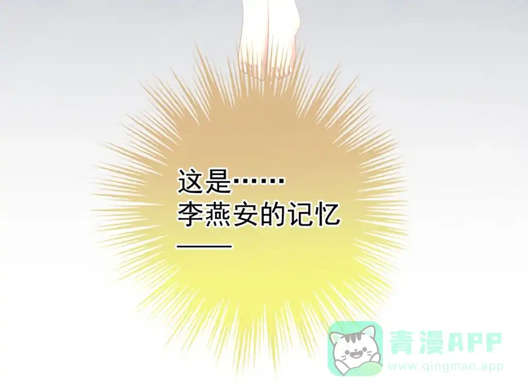 《女帝多蓝颜》第121话 我一直在，等你 第91页