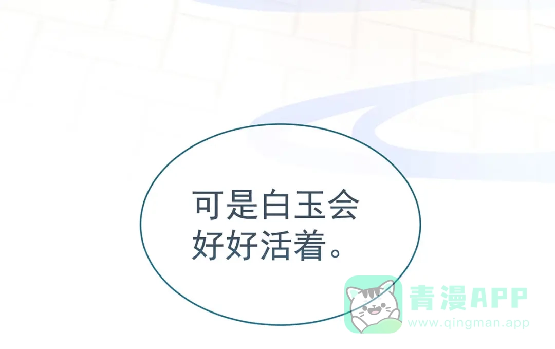 《女帝多蓝颜》第121话 我一直在，等你 第131页