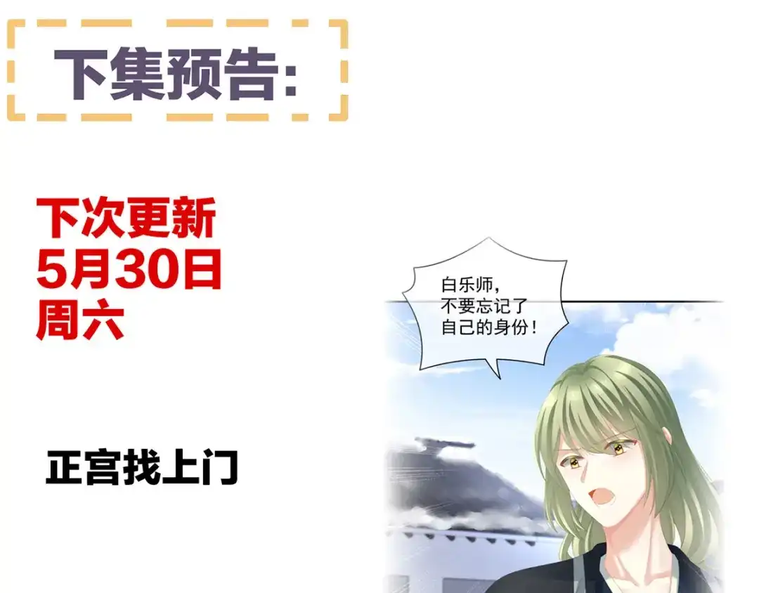 《女帝多蓝颜》第121话 我一直在，等你 第145页