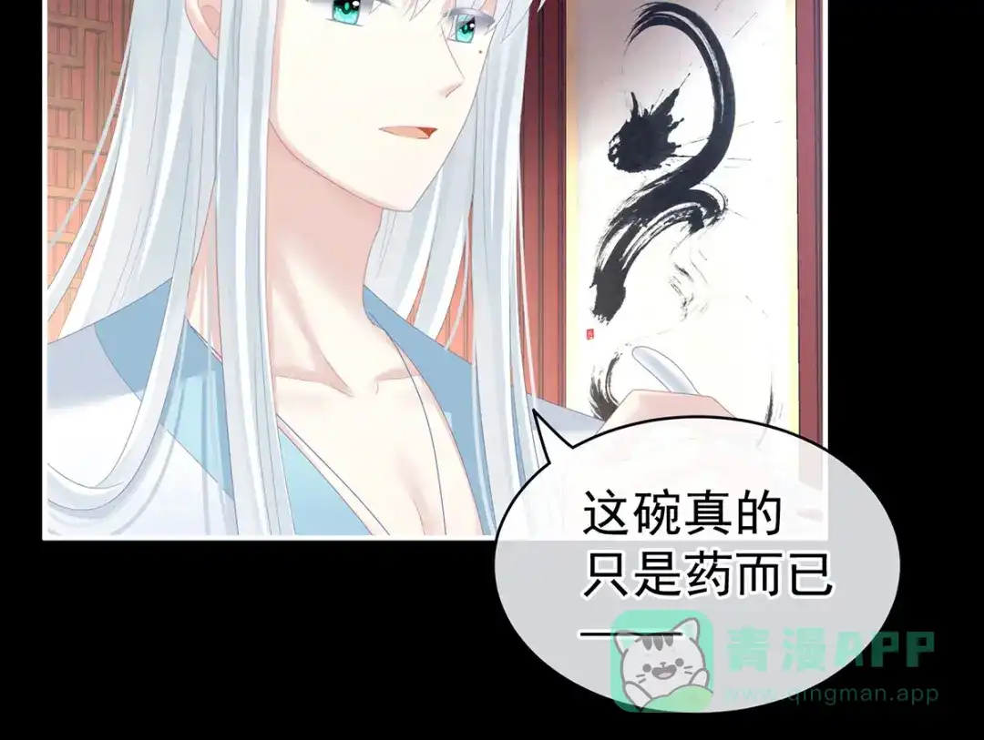 《女帝多蓝颜》第121话 我一直在，等你 第16页