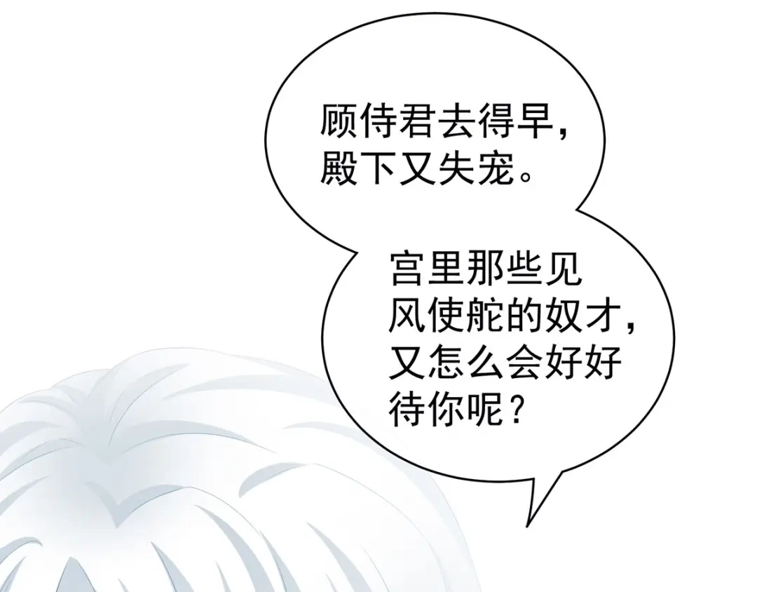 《女帝多蓝颜》第121话 我一直在，等你 第57页