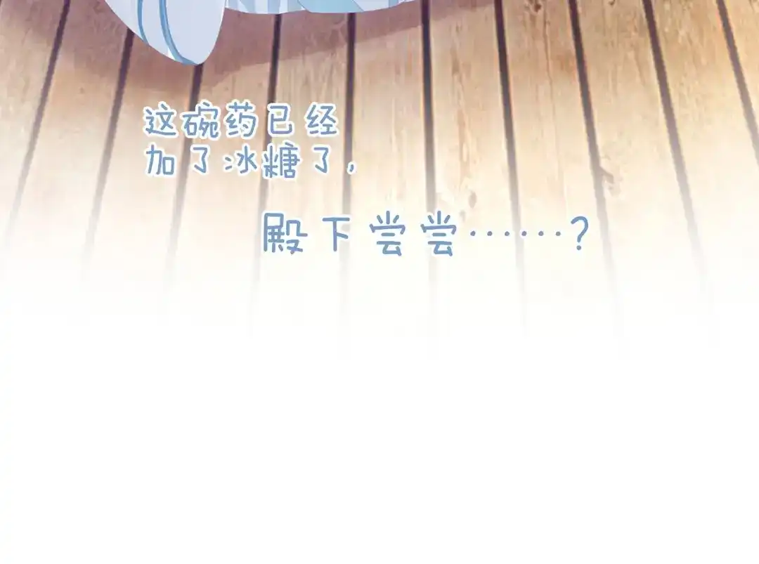 《女帝多蓝颜》第121话 我一直在，等你 第94页
