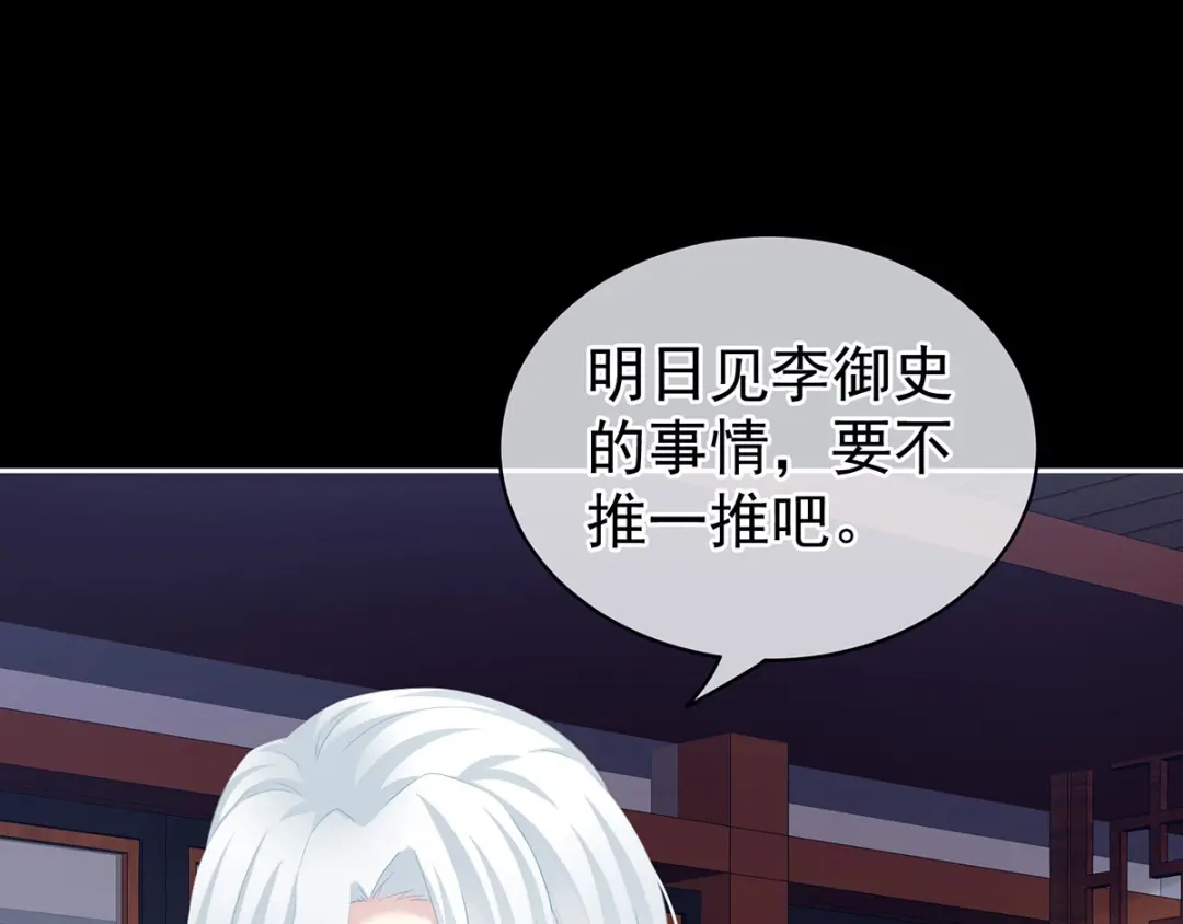 《女帝多蓝颜》第121话 我一直在，等你 第39页