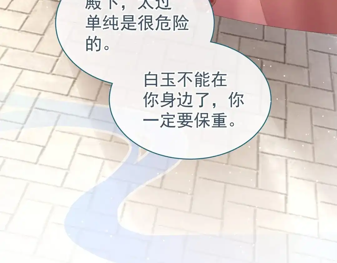 《女帝多蓝颜》第121话 我一直在，等你 第130页