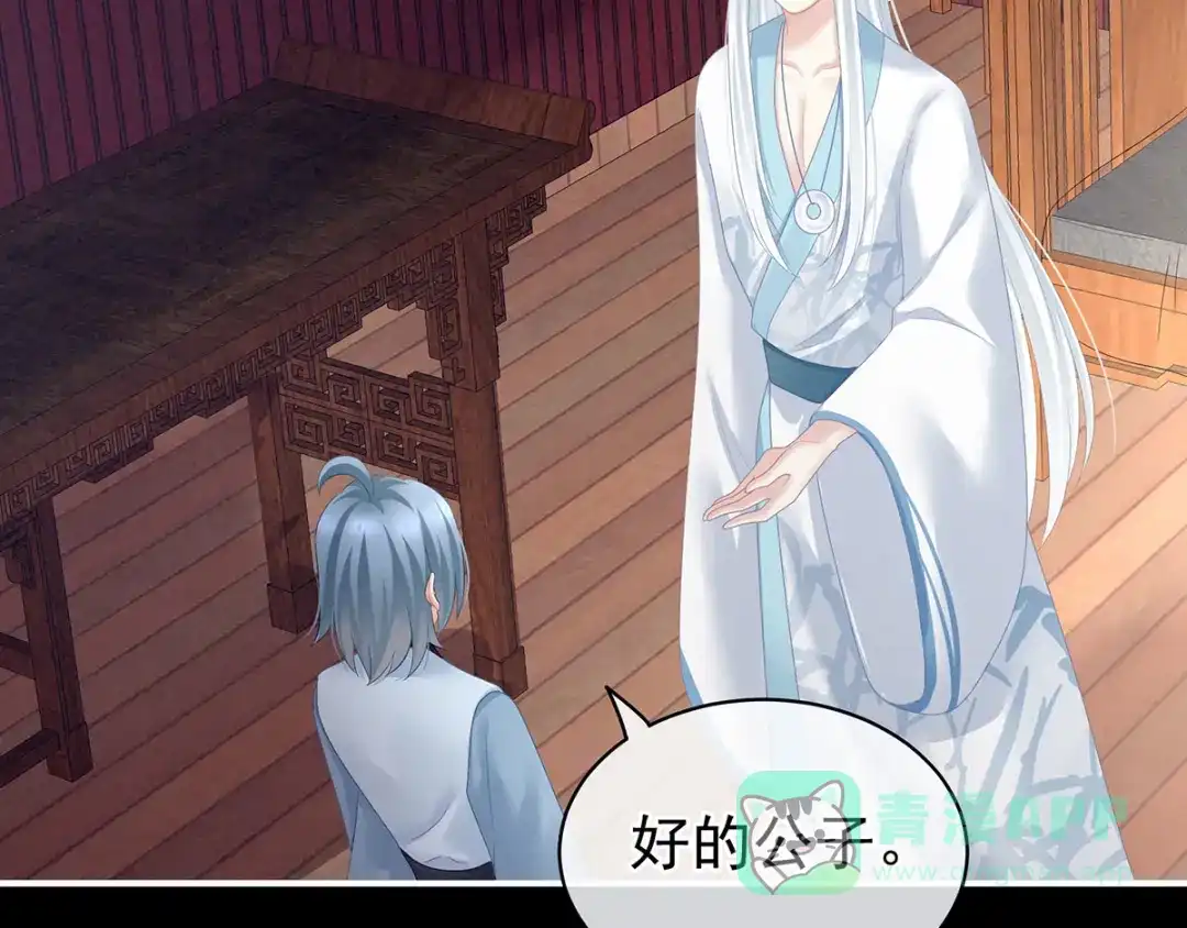 《女帝多蓝颜》第121话 我一直在，等你 第6页