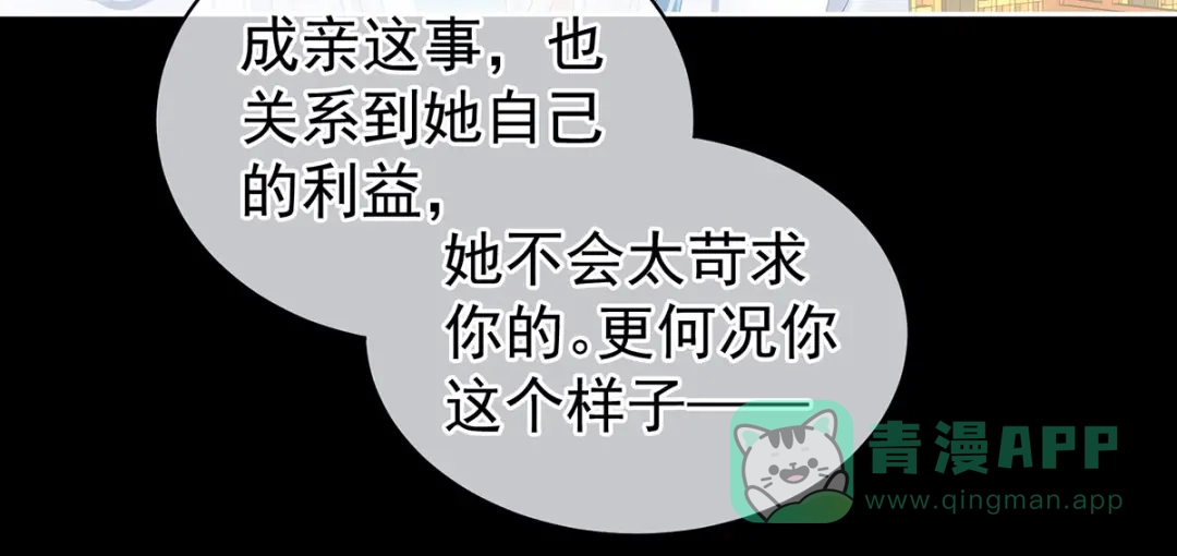 《女帝多蓝颜》第121话 我一直在，等你 第41页