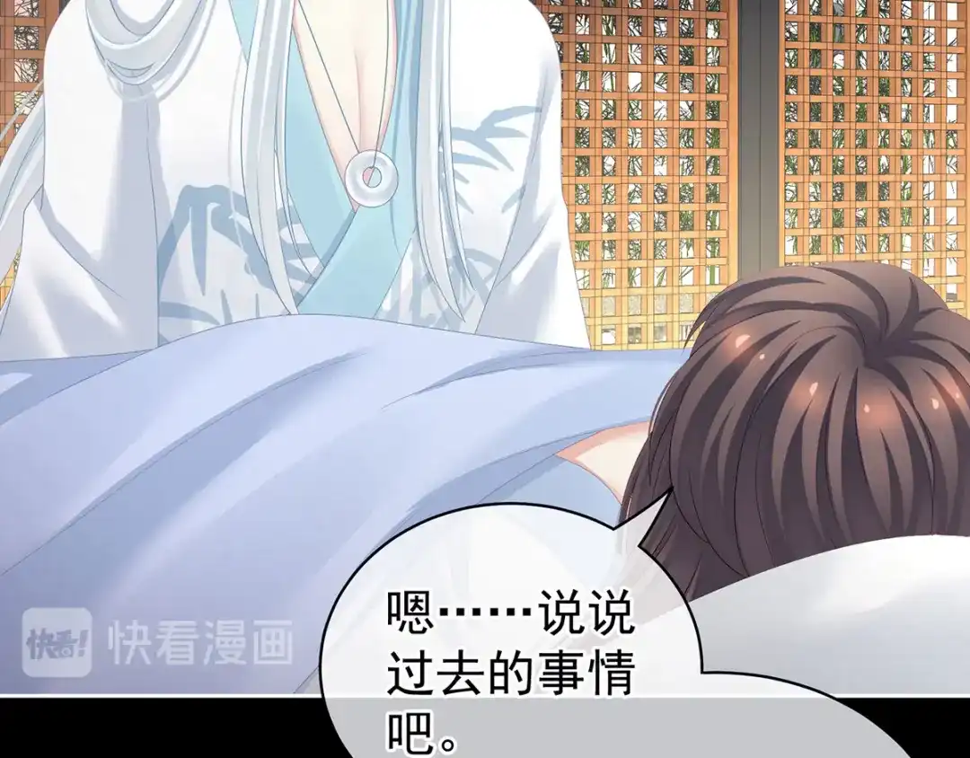《女帝多蓝颜》第121话 我一直在，等你 第45页