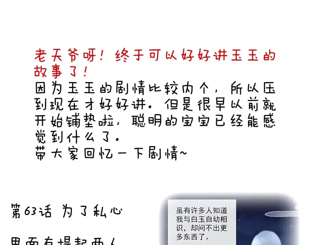 《女帝多蓝颜》第121话 我一直在，等你 第140页