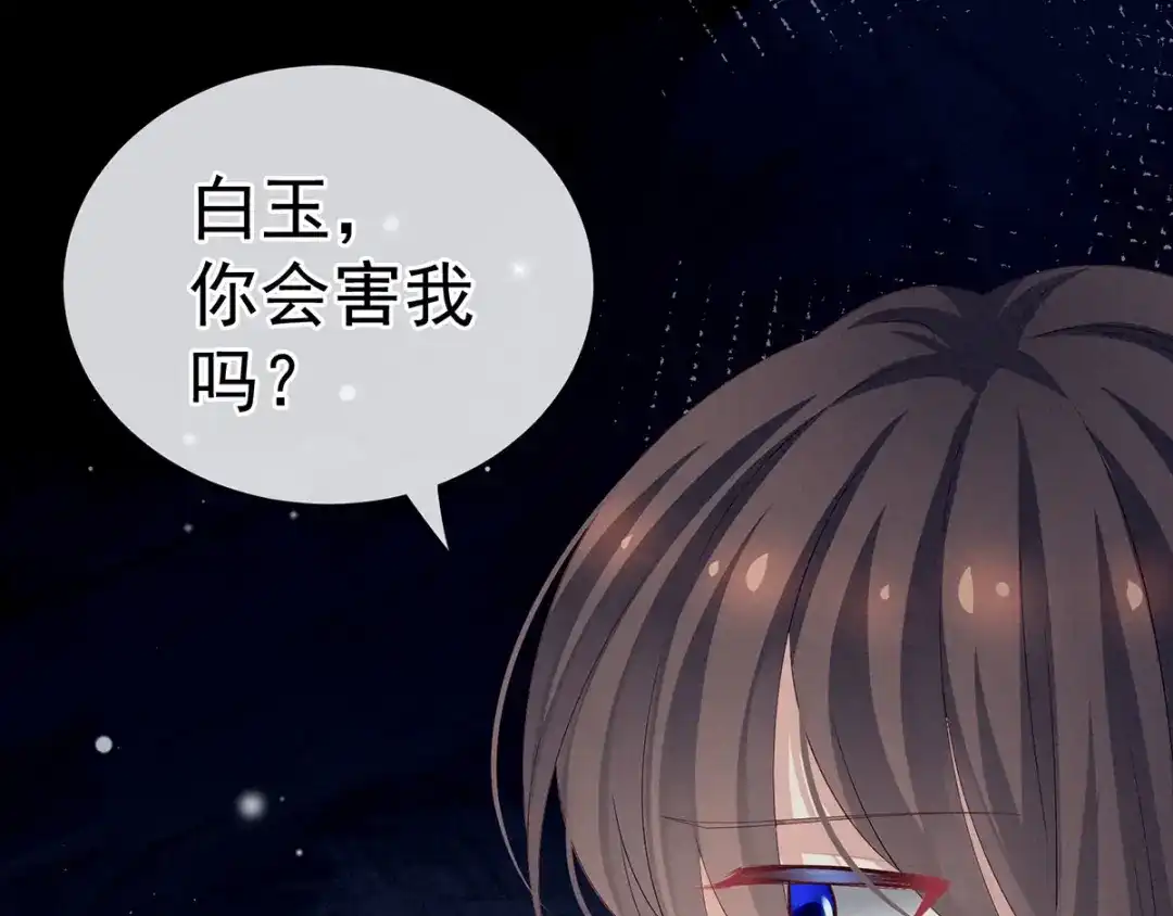 《女帝多蓝颜》第121话 我一直在，等你 第20页