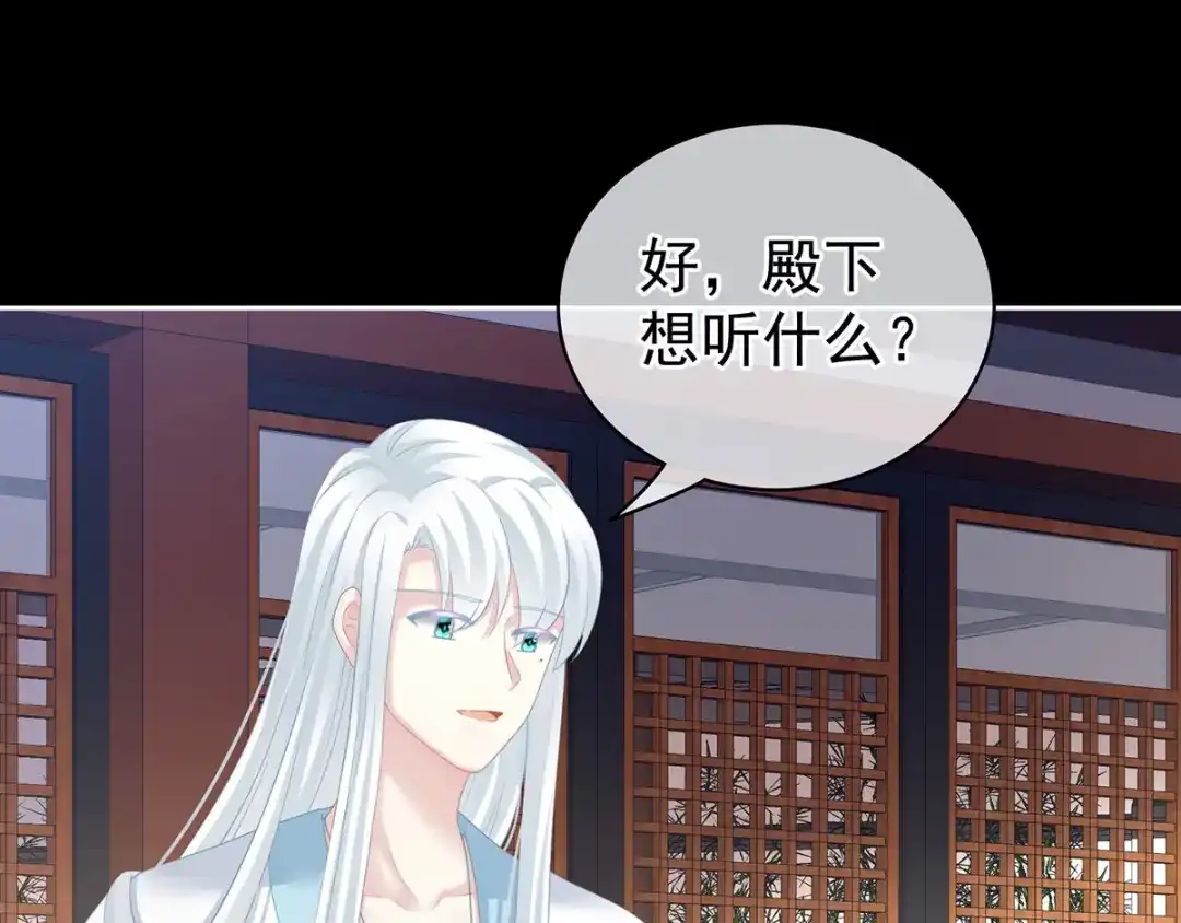 《女帝多蓝颜》第121话 我一直在，等你 第44页