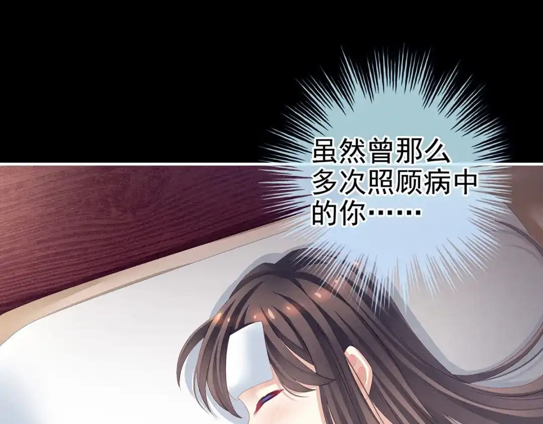 《女帝多蓝颜》第121话 我一直在，等你 第75页