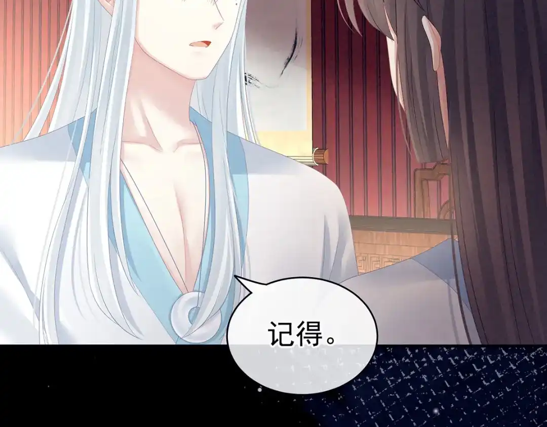 《女帝多蓝颜》第121话 我一直在，等你 第18页
