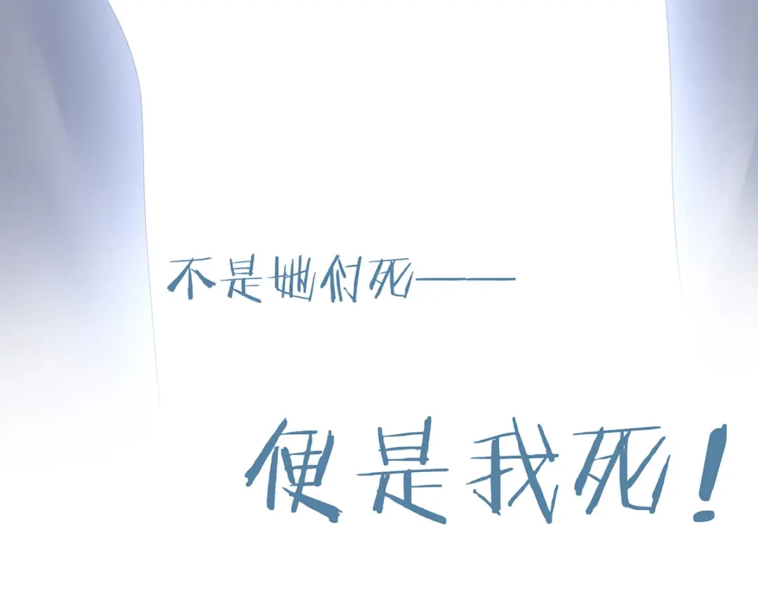 《女帝多蓝颜》第121话 我一直在，等你 第107页