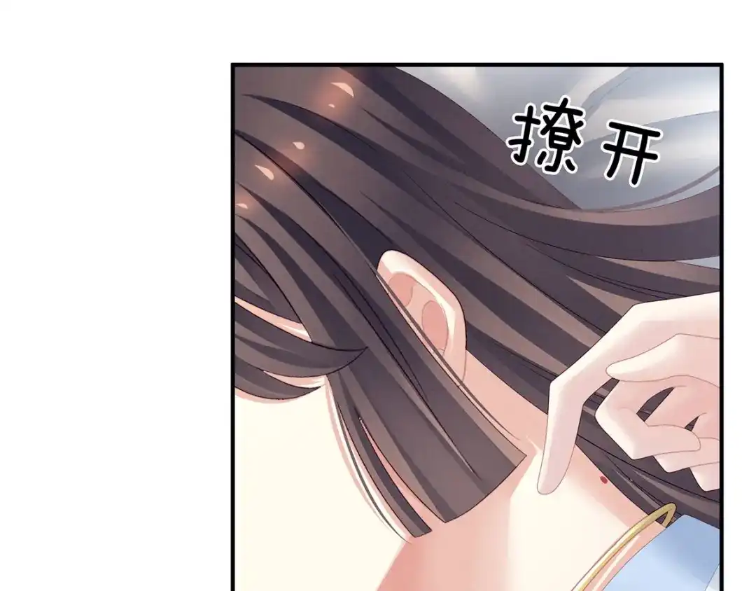 《女帝多蓝颜》第121话 我一直在，等你 第78页