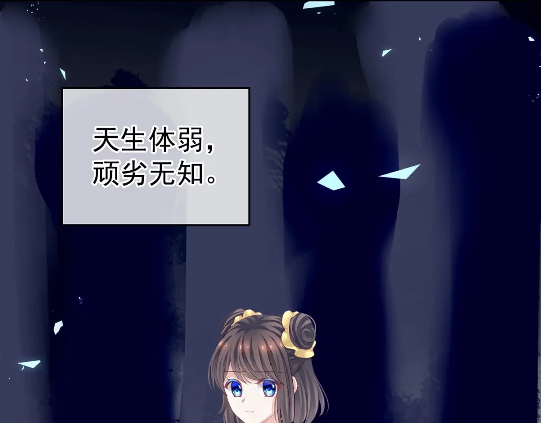 《女帝多蓝颜》第121话 我一直在，等你 第63页