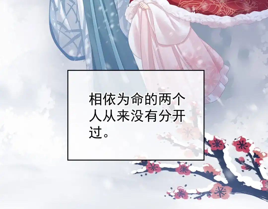 《女帝多蓝颜》第121话 我一直在，等你 第73页