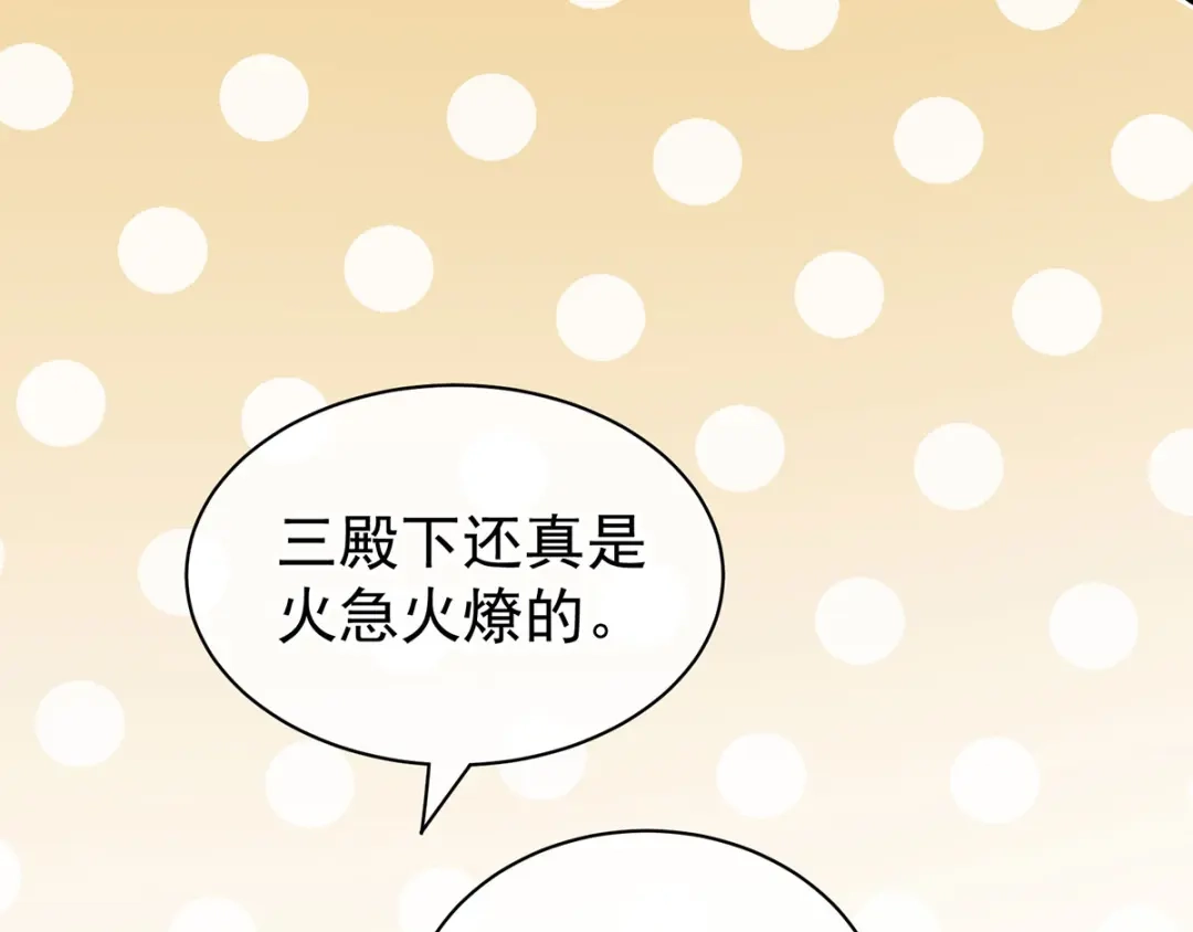 《女帝多蓝颜》第122话 正宫驸马找上门 第45页