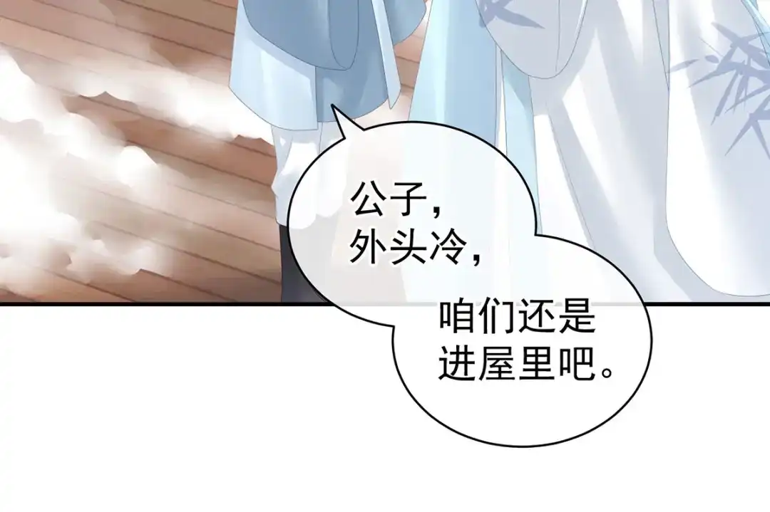 《女帝多蓝颜》第122话 正宫驸马找上门 第53页