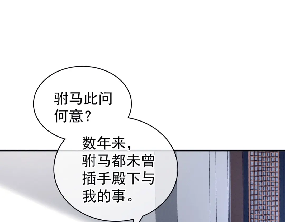 《女帝多蓝颜》第122话 正宫驸马找上门 第97页