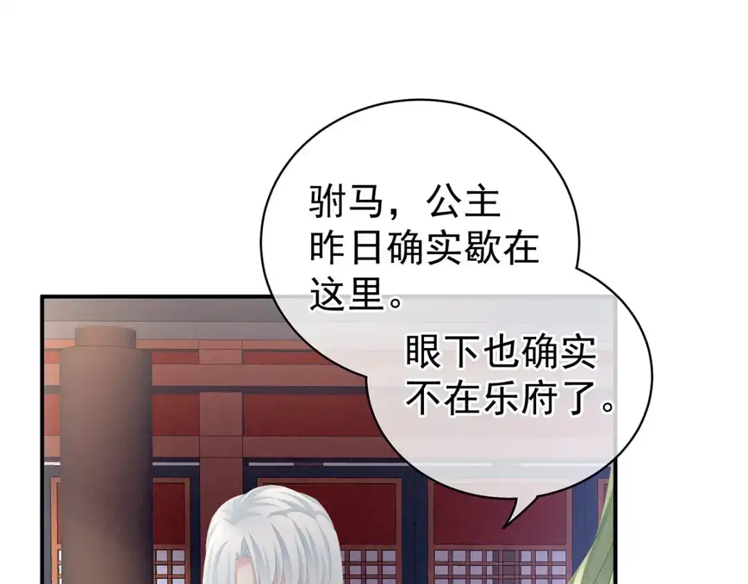 《女帝多蓝颜》第122话 正宫驸马找上门 第88页
