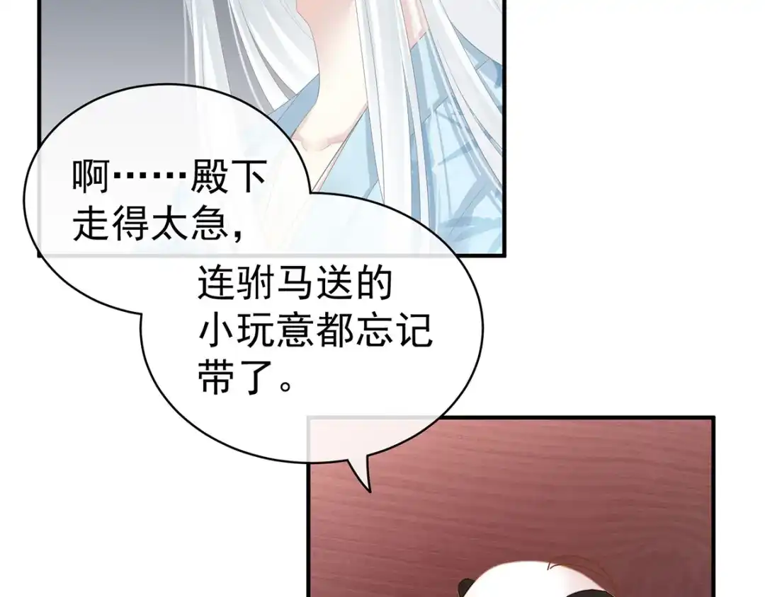 《女帝多蓝颜》第122话 正宫驸马找上门 第49页
