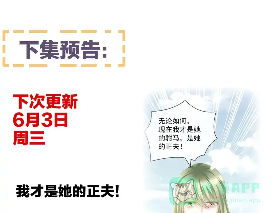 《女帝多蓝颜》第122话 正宫驸马找上门 第111页