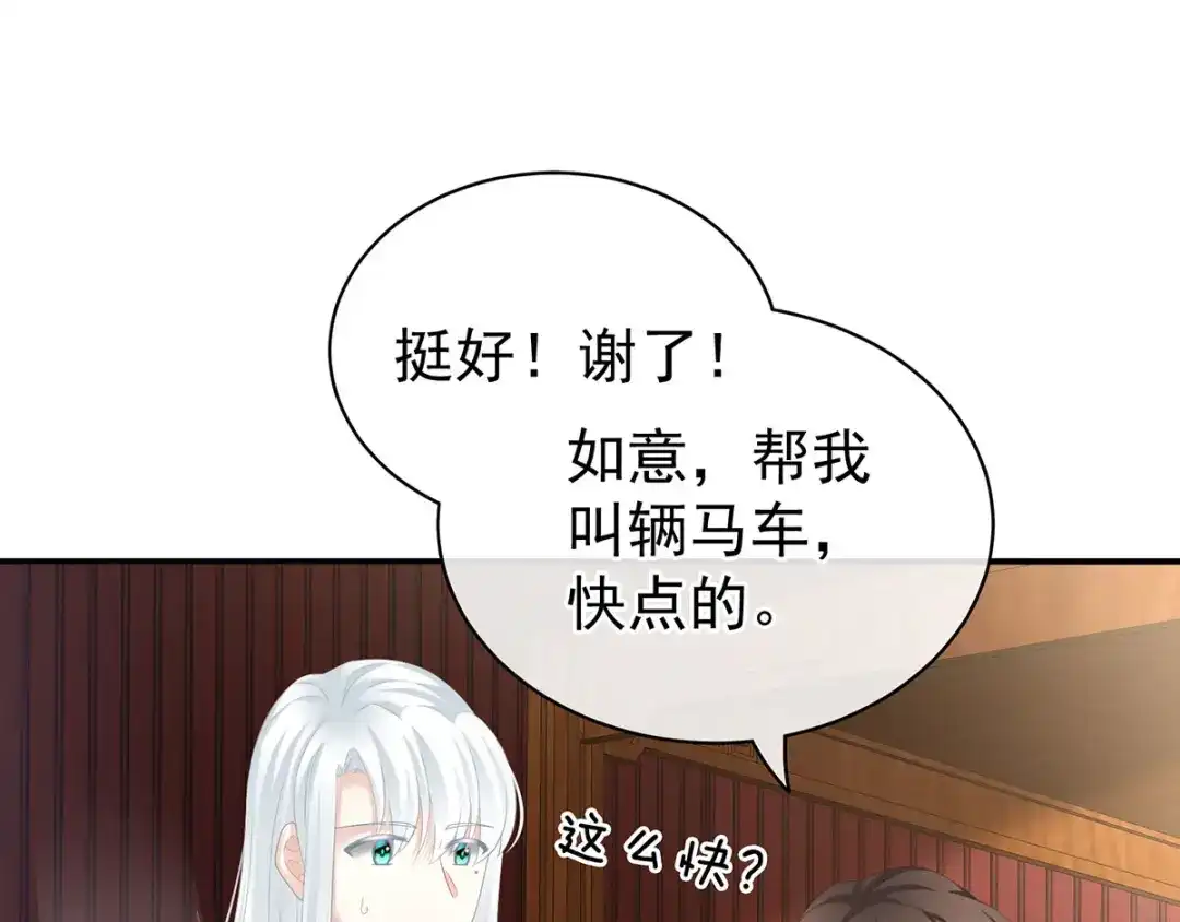 《女帝多蓝颜》第122话 正宫驸马找上门 第40页