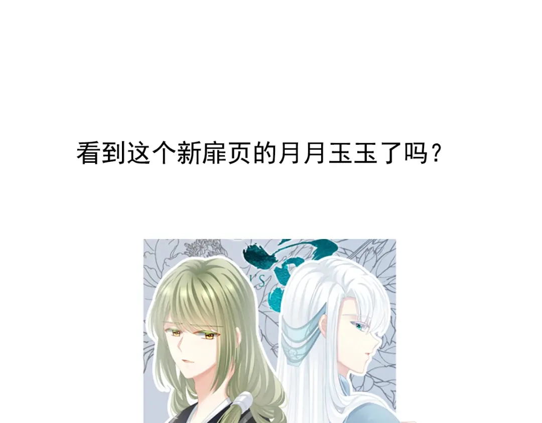《女帝多蓝颜》第122话 正宫驸马找上门 第115页