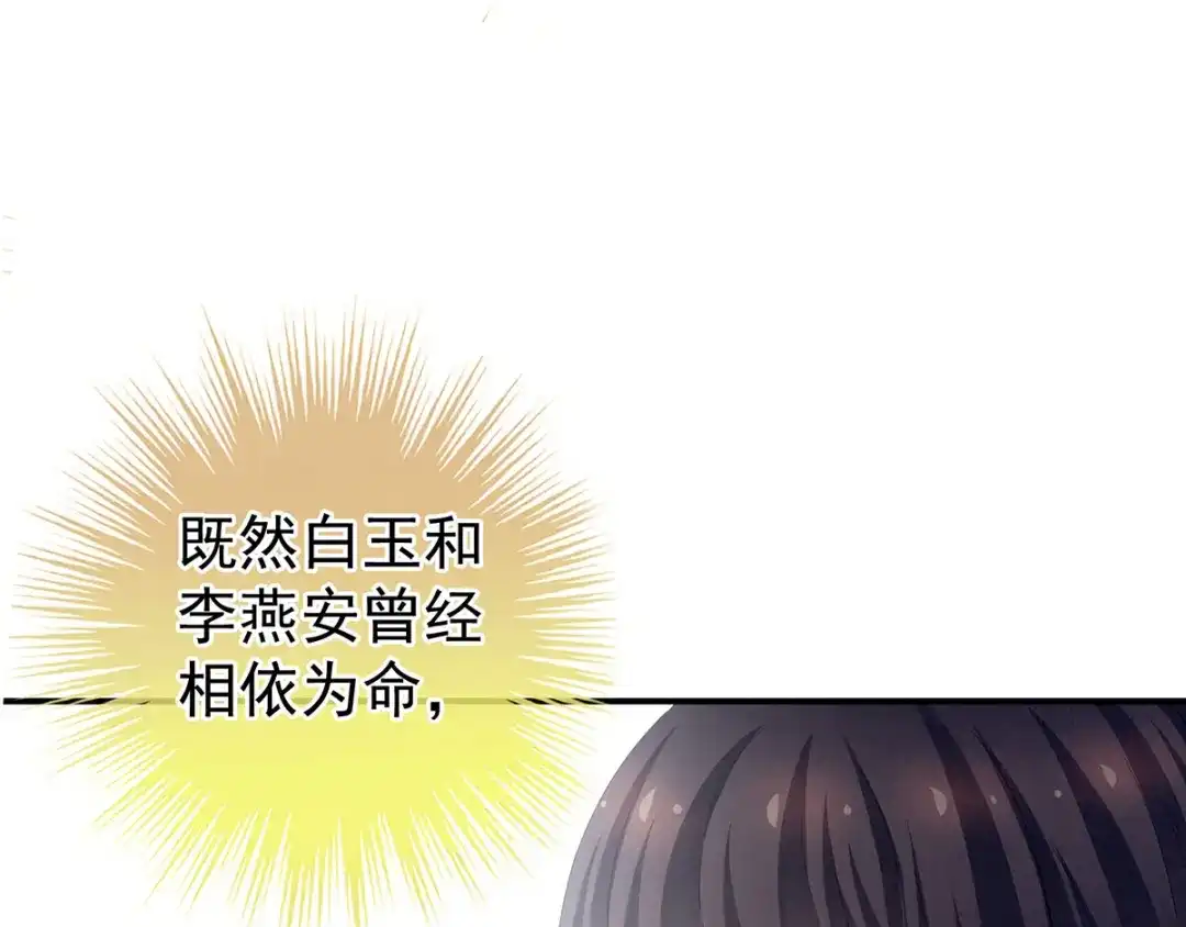 《女帝多蓝颜》第122话 正宫驸马找上门 第29页