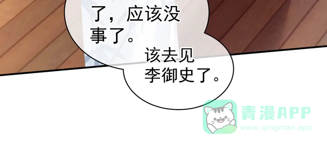 《女帝多蓝颜》第122话 正宫驸马找上门 第36页