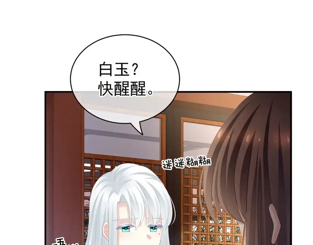 《女帝多蓝颜》第122话 正宫驸马找上门 第32页