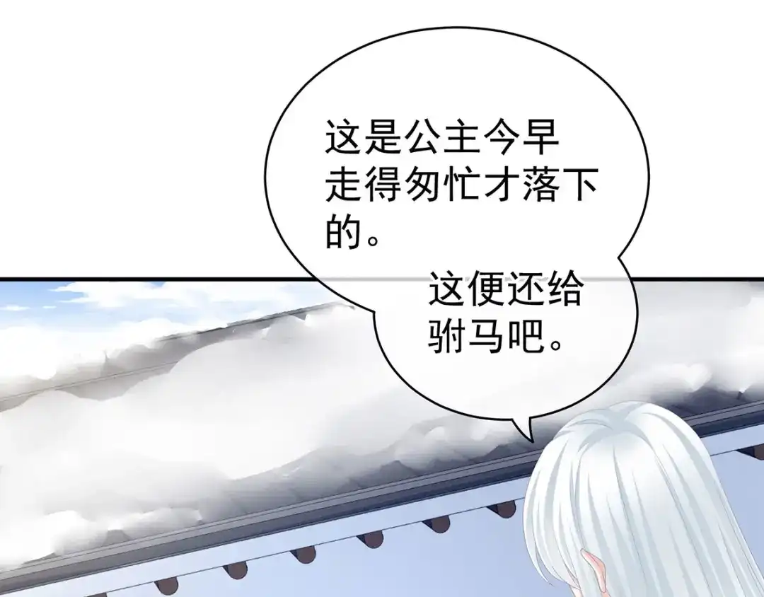 《女帝多蓝颜》第122话 正宫驸马找上门 第77页