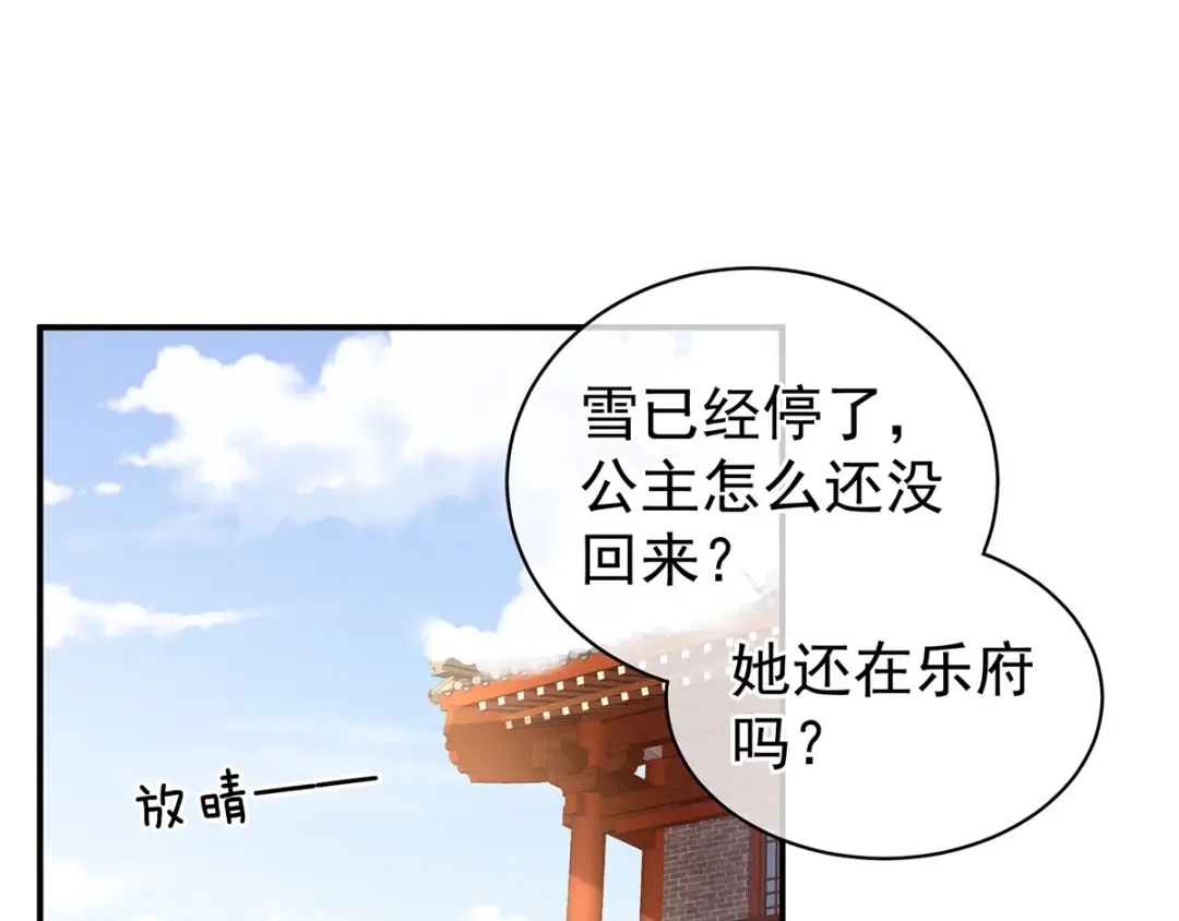 《女帝多蓝颜》第122话 正宫驸马找上门 第4页