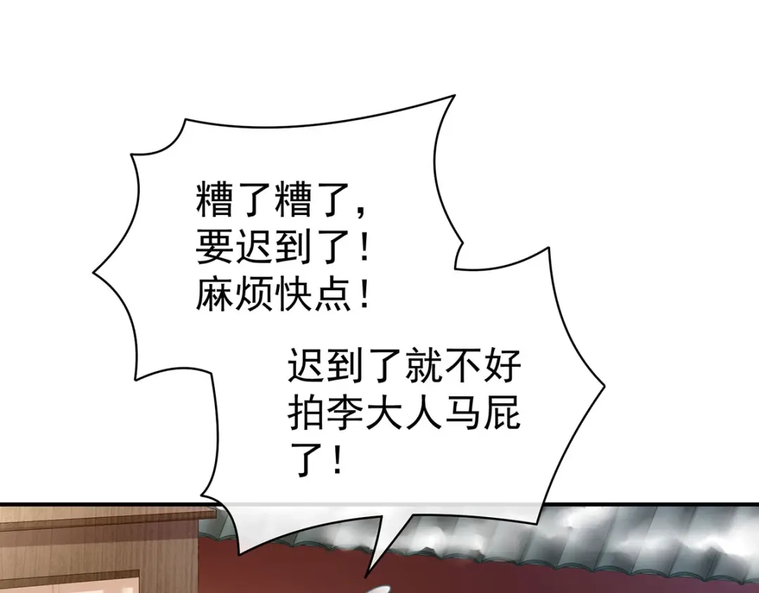 《女帝多蓝颜》第122话 正宫驸马找上门 第43页