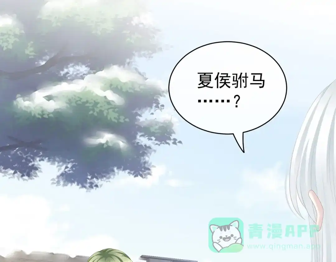 《女帝多蓝颜》第122话 正宫驸马找上门 第66页