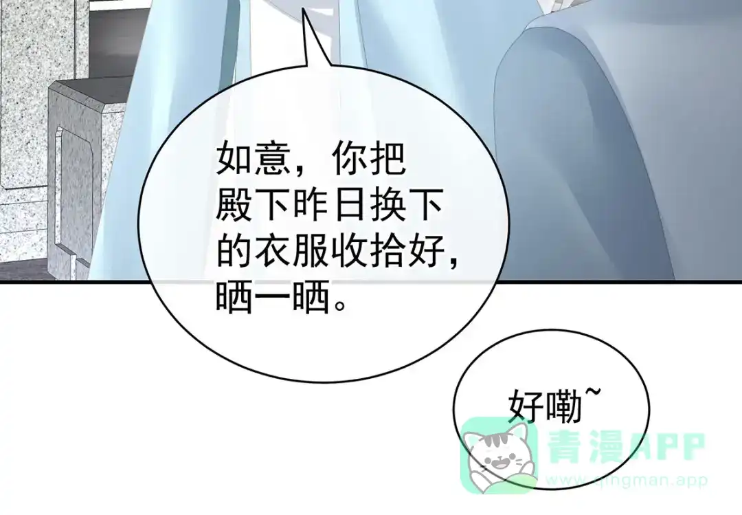 《女帝多蓝颜》第122话 正宫驸马找上门 第56页
